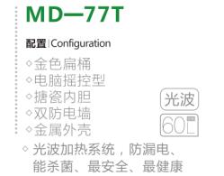 MD-77T..jpg